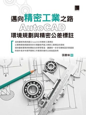 cover image of 邁向精密工業之路